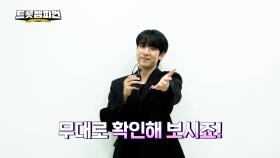 [팬ON스타] 수호차트~! 뺏고싶은 명곡 BEST 5🎵 l 트롯챔피언 l EP.68