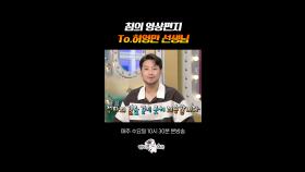 허영만 선생님의 샤라웃에 응답한 침착맨 #라디오스타