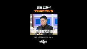 맛피아는 계획이 다 있구나? #라디오스타