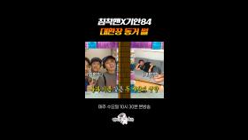 E랑 i가 동거하면 안 되는 이유 #라디오스타