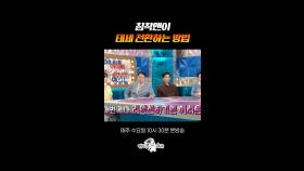 다시 봐도 웃긴 침착맨 레전드 짤 #라디오스타