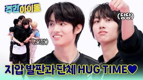 아이딧 끈끈 팀워크 인증! 지압 발판과 함께하는 HUG TIME♥