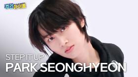 [주간아 직캠] IDID PARK SEONGHYEON - STEP IT UP (아이딧 박성현- 스탭 잇 업) l #주간아이돌 l EP.706