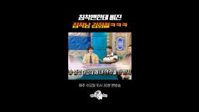 김희철X카더가든 만남 기원 n일차 #라디오스타