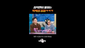 국찌니 취항 제대로 저격함ㅋㅋㅋ #라디오스타