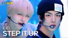IDID(아이딧)의 ＜STEP IT UP＞♬