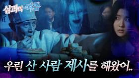 [심괴의여름🌊] 우린 산 사람 제사를 해왔어.. MBC240714방송 #midnight #horrorstory