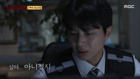 또다시 걸려온 호출, 호출기 너머로 들려온 여자의 목소리, MBC 250824 방송