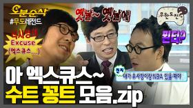 [오분순삭] 수트👔 입을 때 폼 미친 무도 꽁트 모음집 | 무한도전⏱오분순삭 MBC070915방송