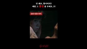 안 돼요..할아버지!! 제발 그 풍경 좀 주세요..!!! #심야괴담회