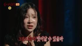 [10회 예고] 들어가선 안될 곳에 발을 디뎠다, 그것으로부터 벗어날 수 있을까, MBC 250831 방송