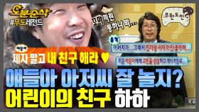 [오분순삭] 얘들아 아저씨 미끄럼틀 잘 타지? | 무한도전⏱오분순삭 MBC070915방송