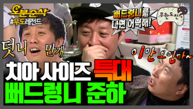 [오분순삭] 뻐드렁니를 낳은 준하의 구강구조 | 무한도전⏱오분순삭 MBC111126방송