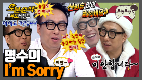 [오분순삭] 선드립 치고 후사과 하는 명수 | 무한도전⏱오분순삭 MBC091017방송