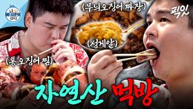 [픽잇] 통오징어 라면에 성게알 얹는 권력ㄷㄷ 듀공 이장우의 해산물 특식 먹방 MBC250822방송 #나혼산 #이장우 #해산물