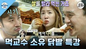 [올끌][나혼산] 닭발 못 먹는 광규, 홍철이도 먹고 싶게 만드는 👩🏻‍🏫먹선생 소유의 야무진 닭발 강의🐔 MBC140912방송