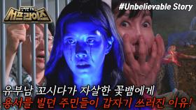 [모아본#씬] 마을 사람들의 손가락질에 억울하게 죽은 여인😨 죽은 여인의 환영이 보이기 시작하고, 한 명씩 쓰러지는 마을 사람들?!, MBC 250824 방송