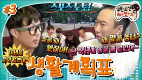 [올끌][무도] ＂난 작년에 말 놓을 줄 알았어~(서운)＂ 명수옹 레전드 드립 탄생의 순간ㅋㅋ '생활 계획표' 3편 MBC150919방송