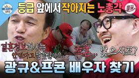 [올끌][나혼산] 나랑 결혼해쥬오...💍 초혼 의심받는 100% 순수 총각 데프콘&김광규의 결혼정보 회사 방문기💦 MBC130802방송