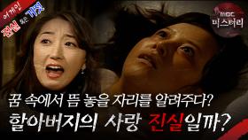 [어게인 진실 혹은 거짓] 할아버지의 사랑 vs 누나의 꿈 MBC070121방송