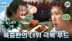 [올끌][나혼산] 더위 물리치려고 공포 영화 보면서 백숙&콩국수&수박화채 먹는 육중완 MBC150724방송