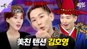 [픽잇] 홈쇼핑부터 유튜브까지 모두 섭렵한 고텐션 김호영 MBC250827방송 #라스 #김호영