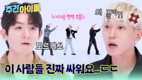 이 사람들 진짜 싸워요... 칼오답 틴탑 발소리 안무 퀴즈?!