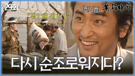 [#옛드][#영웅시대] 29회 | 서울 수복✊ 그러나 각자 다른 길… 차인표는 공사 재개, 전광렬은 고향행🚶 MBC041011방송