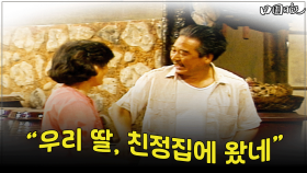 [옛드][#전원일기] 276화ㅣ“우리 딸, 친정집에 왔네” MBC 19860617 방송