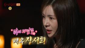 [11회 예고] 역대급 스토리텔러 장서희 등장😱 암흑 속에서 우린 벗어날 수 있을까?, MBC 250907 방송