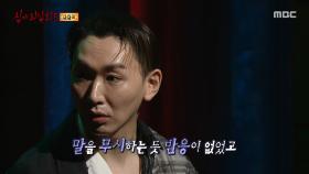 나무 아래 서 있는 누군가, 알 수 없는 말을 하는 부동산 업자, MBC 250831 방송