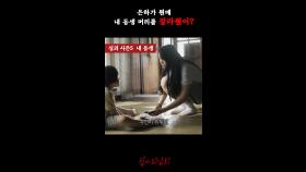 은하가 뭔데 내 동생 머리를 잘라줬어? #심야괴담회