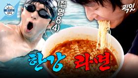 [픽잇] 희한하게 수영장에서 먹는 라면은 더 맛있음 ㅇㅈ? 라면+순대로 나트륨 충전하는 기안84 MBC250829방송 #나혼산 #기안84