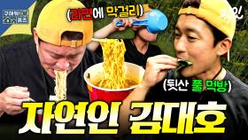 [픽잇] 해발 고도 1,000m에서 강원도 막걸리&컵라면 먹고 드러눕는 김대호의 자연인 하우스 임장 MBC250828방송 #김대호 #강원도