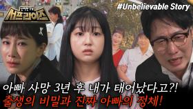 [모아본#씬] 내가 태어나기 3년 전 아빠는 벌써 사망했다?! 진짜 아빠를 찾아서👨‍🍼, MBC 250831 방송