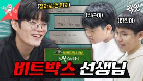 [픽잇] 눈 대신 귀로 비트박스를 공부하는 민준&하진이에게 기술 전수해주는 '윙' 선생님 MBC250830방송 #전지적참견시점 #윙 #비트박서