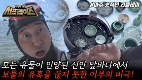 [모아본#씬] 신안 앞바다에서 발견된 보물💎 보물의 유혹이 재앙이 되어 섬 주민들에게 닥친다!, MBC 250831 방송
