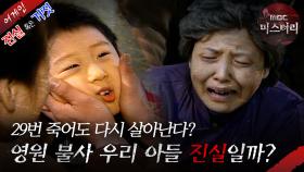 [어게인 진실 혹은 거짓] 금지옥엽 우리 아들 vs 지금 만나러 갑니다 MBC070225방송