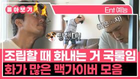 《TVPP》 조립할 때 화내는 거 국룰임😡 화가 많은 맥가이버🛠️ 모음.ZIP | 나혼자산다 | TVPP | MBC 140711 방송 외