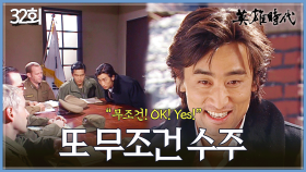 [#옛드][#영웅시대] 32회 | 소선의 마지막 유언은?💔 전광렬은 설탕공장에 도전!🍬 MBC041019방송