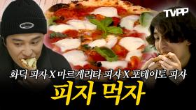 《TVPP》 피자 먹고 얼굴 피자🍕 오늘 저녁 피자 땡기는 먹방 모음🗂️ | 나혼자산다 | TVPP | MBC 190412 방송
