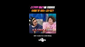 ??: 그 옷은 정말 마음에 들어서 입는 거예요? #라디오스타