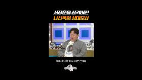 싱크로율 100%인 서장훈 성대모사ㅋㅋㅋ #라디오스타