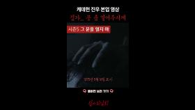 케데헌 진우 본업 영상 김가... 문 좀 열어주시게 #심야괴담회