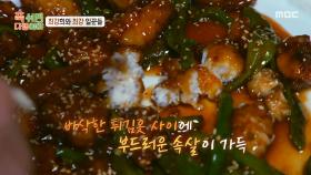 매콤 달달 대삼치로 만든 강정😍 꽈리고추와 양파 초무침과 함께 먹는 맛은?!, MBC 250908 방송