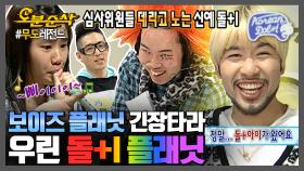 [오분순삭] 아 썸네일 고르기 어려웠다 | 무한도전⏱오분순삭 MBC090321방송