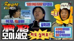 [오분순삭] 열불나기 시작한 학생들🔥 Welcome to 무한고등학교 | 무한도전⏱오분순삭 MBC070303방송