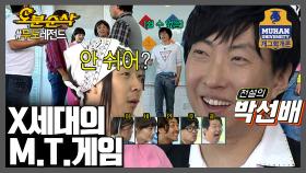 [오분순삭] 뭔 놈의 MT가 쉬질 않습니다 | 무한도전⏱오분순삭 MBC120804방송