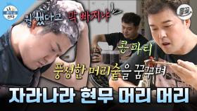 [올끌][나혼산] 우수수 빠진 머리카락에 충격받아😭 하루 종일 콩 먹으며🫘 모발 관리하는 전현무 MBC180831방송