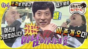 [올끌][무도] 외모 순위 공개 전 최후의 연설에서 가지각색의 공략을 거는 멤버들🤣 '미남이시네요' 4편 MBC110319방송